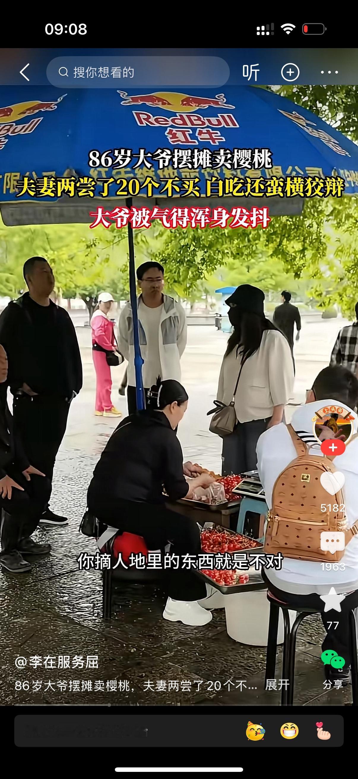 86岁大爷摆摊卖樱桃。夫妻俩尝了20个还不买，白吃还蛮横狡辩。路人都说你摘人家地