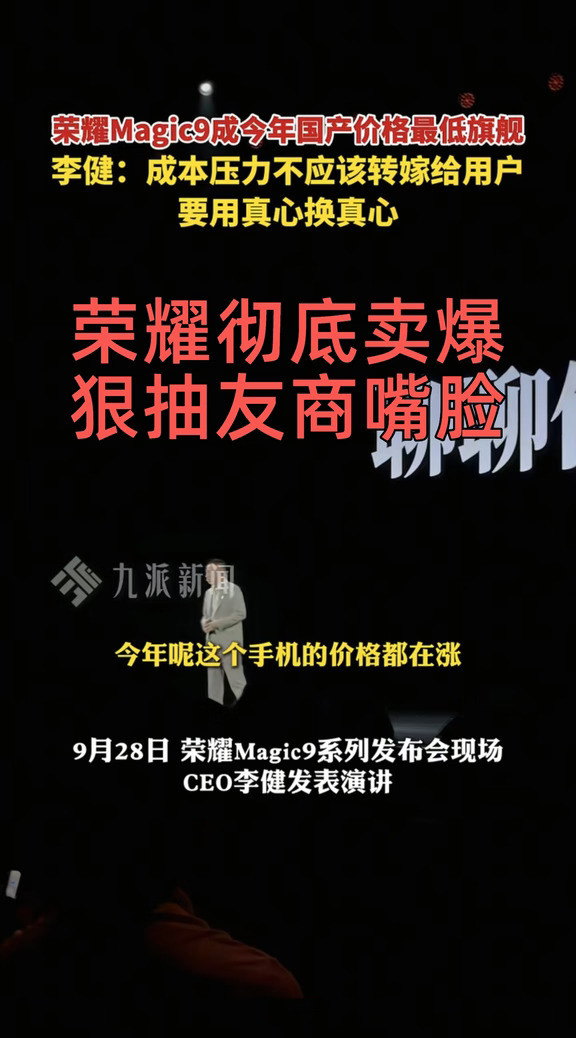 荣耀赢麻了！