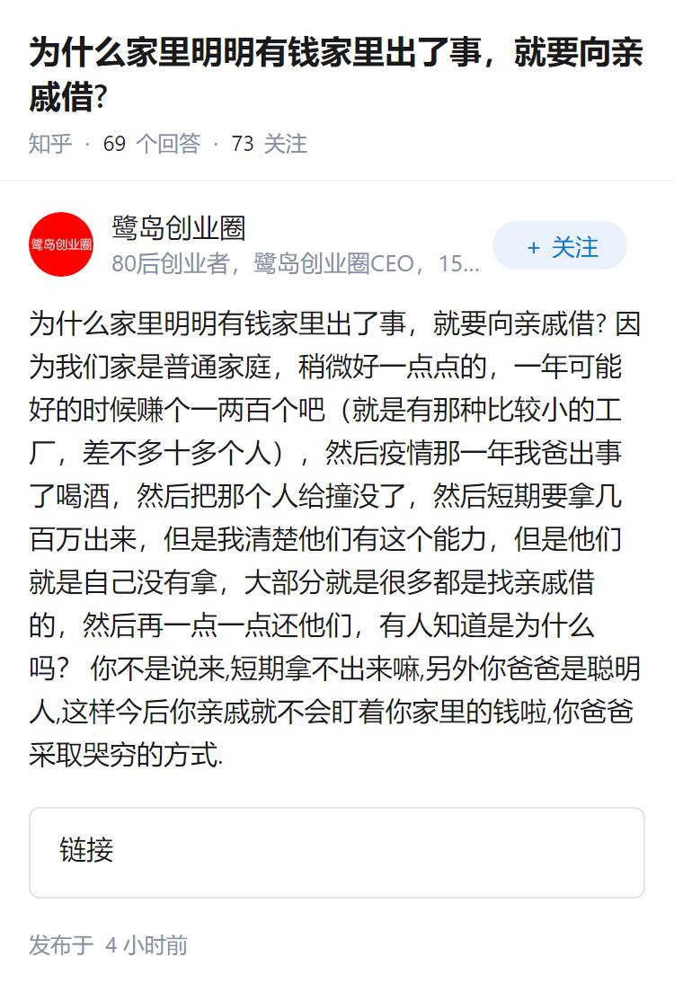 为什么家里明明有钱家里出了事,就要向亲戚借?