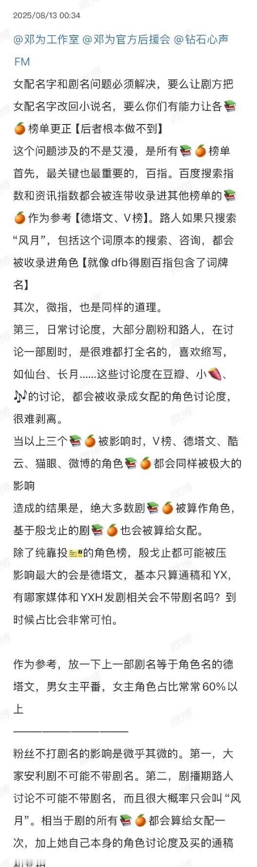 为粉要《风月不相关》改女主的名字，因为这样会影响榜单统计​​​