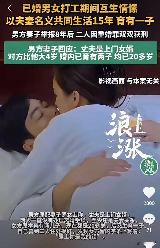 四川巴中，上门女婿跟邻村的已婚女人搞到一起，一块生活了15年，还生了孩子，原配蒙