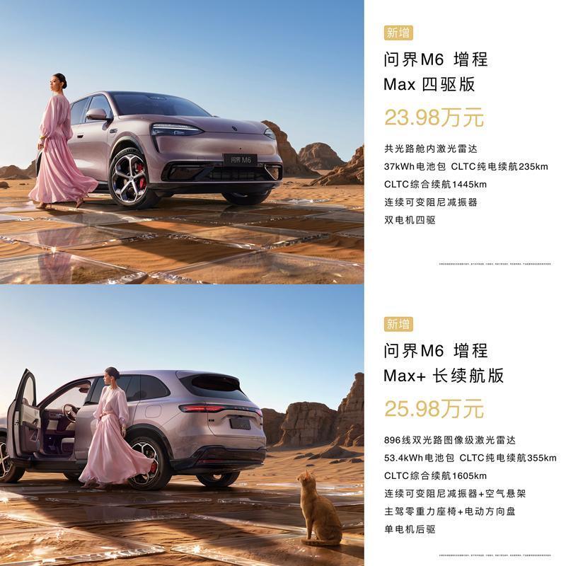 将起售价拉低至23.98万，问界M6终于舍得出招了！上市的时候就应该一起上的低