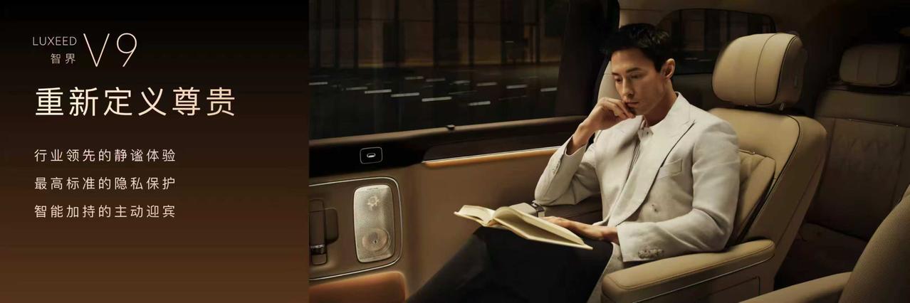 兄弟们，高端MPV迎来全新选手，余承东官宣智界V9预售价39.98万元起！在
