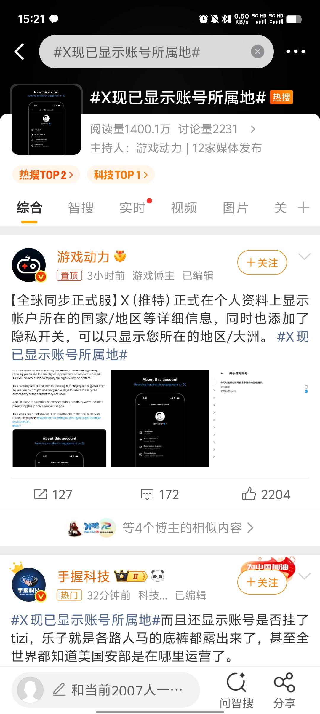 X（原推特）开始显示账号属地