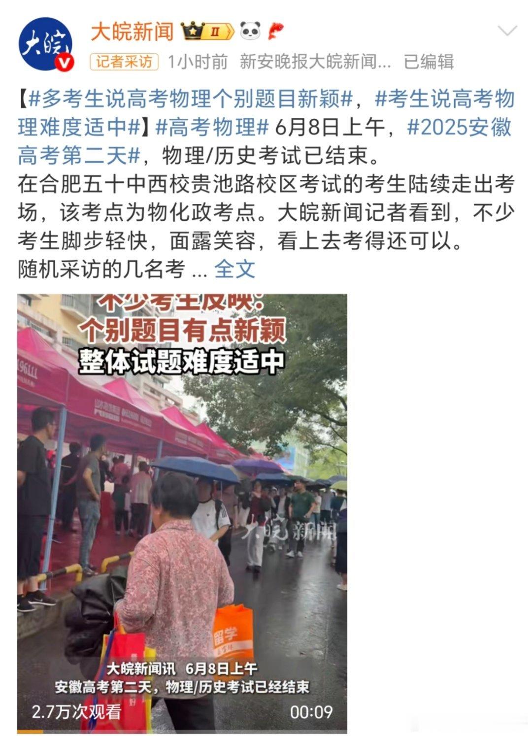 高考物理今年的物理历史估计真的是要成为历史了！[捂脸哭][捂脸哭][捂脸哭][捂脸哭]文