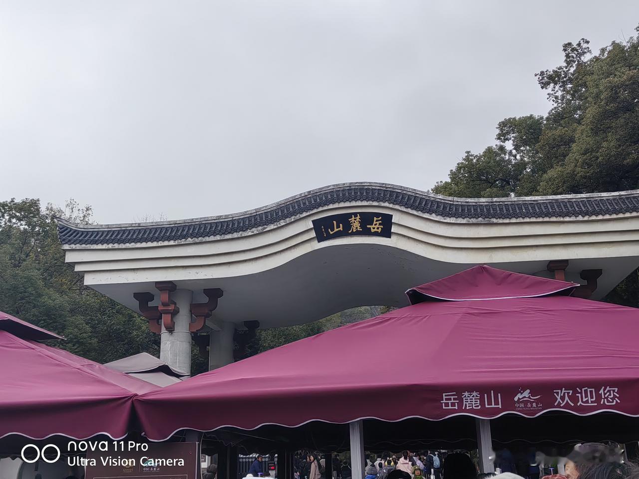 打卡岳麓山，感受古色古香的韵味！📸🍂经常安慰自己的一句话是什么徒步登岳麓山