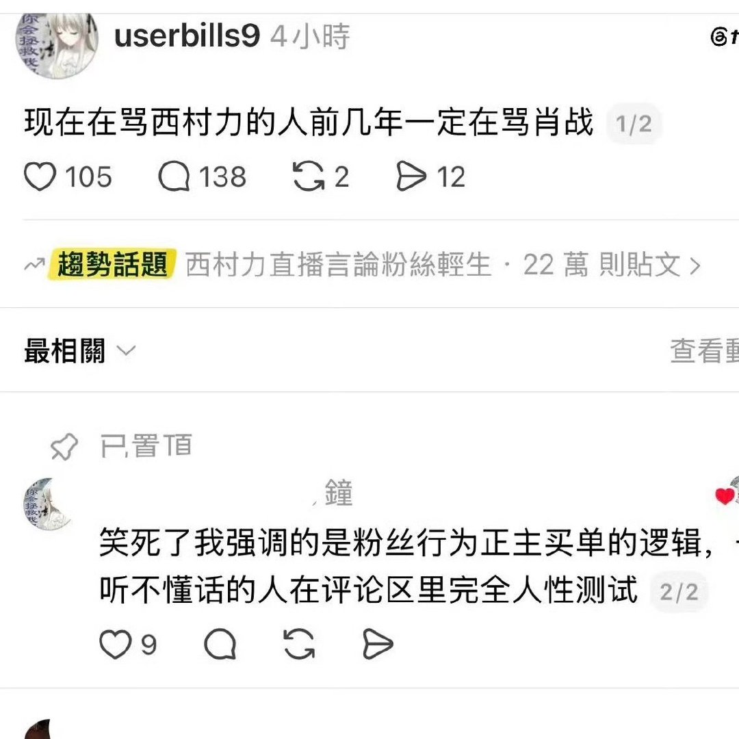 西村力粉丝咋了？和肖战有什么关系