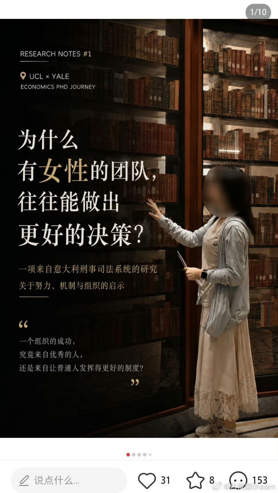 “为啥有女性的团队，往往能做出更好的决策”