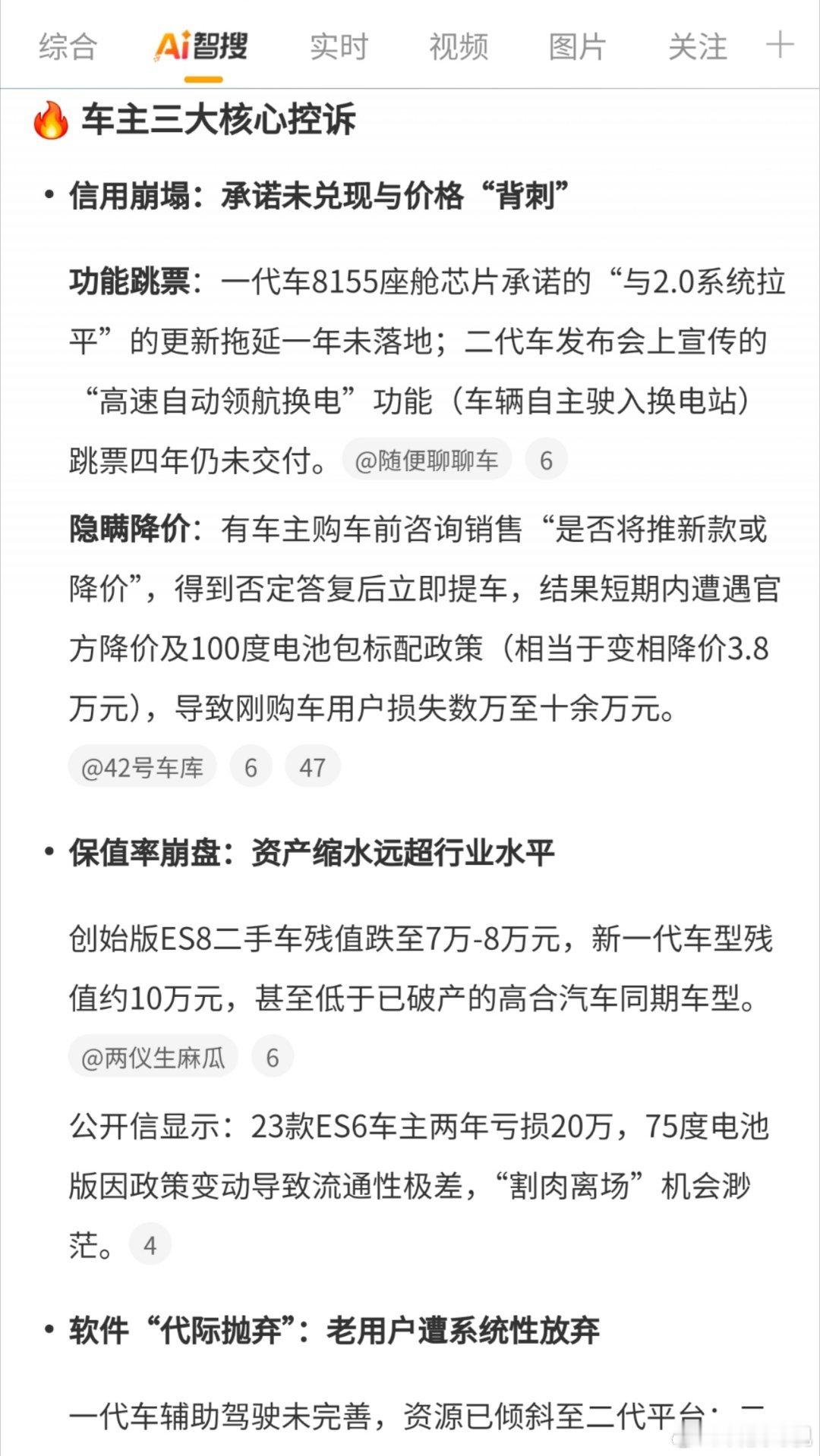 蔚来老车主现场怼李斌5分钟蔚来已经没办法了，变着法的降价一切以活下去为优先，老车