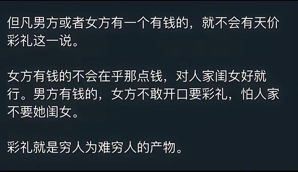 彩礼就是穷人难为穷人的本质。
