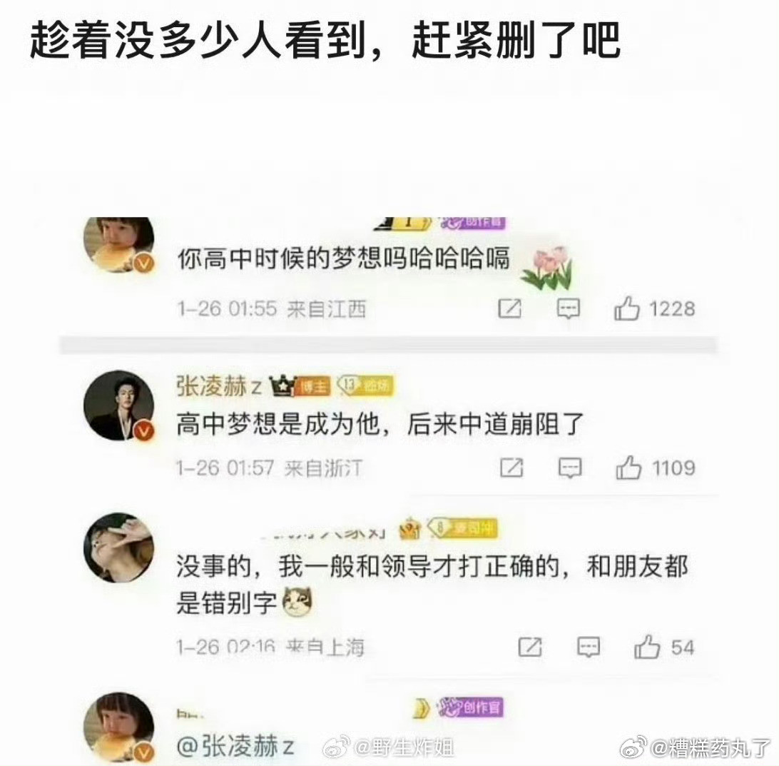 张凌赫你们熊不熊有点文化说的对熊不熊有点文化？