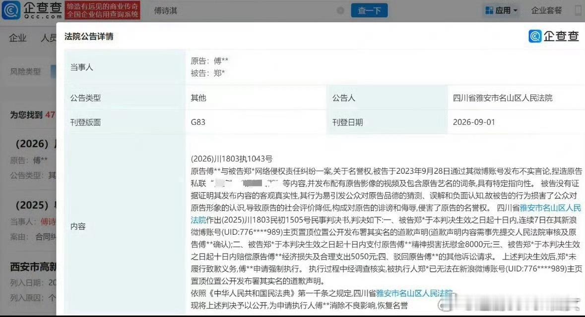 造谣一时爽，执行两行泪。拒不道歉？法律来催更！支持拿起法律武器，对侵权行为零容忍