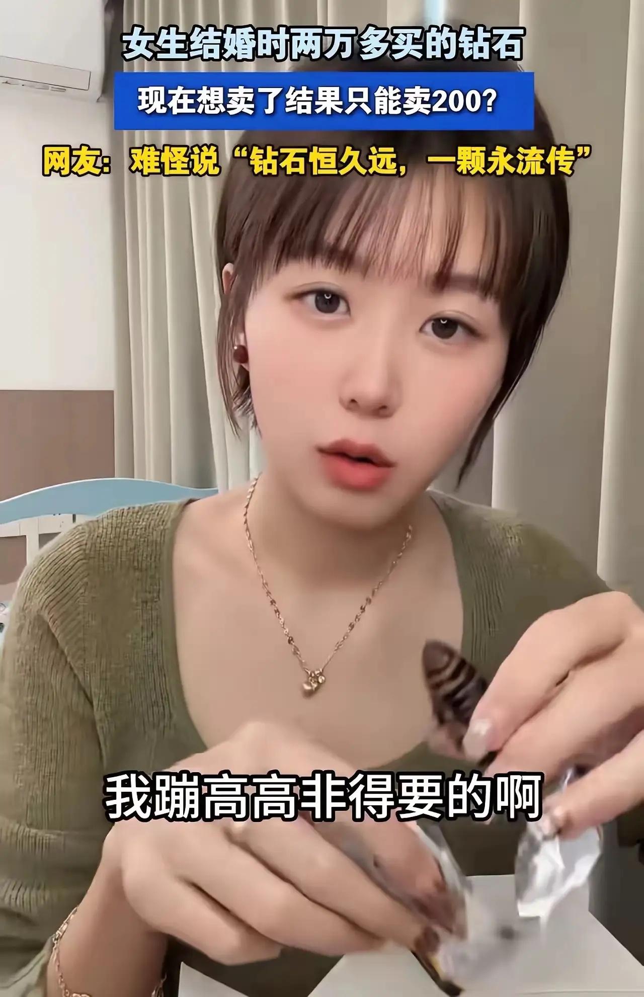 女子结婚时花两万多买的钻石戒指，现在想卖了，结果只能卖200块钱！女子：“这回我