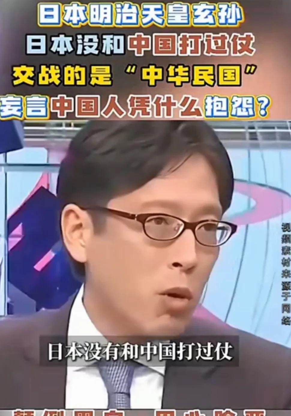 日本明治天皇竹田恒泰在日本一个节目上说日本没有和中国打仗，只是和中华民国交过手，