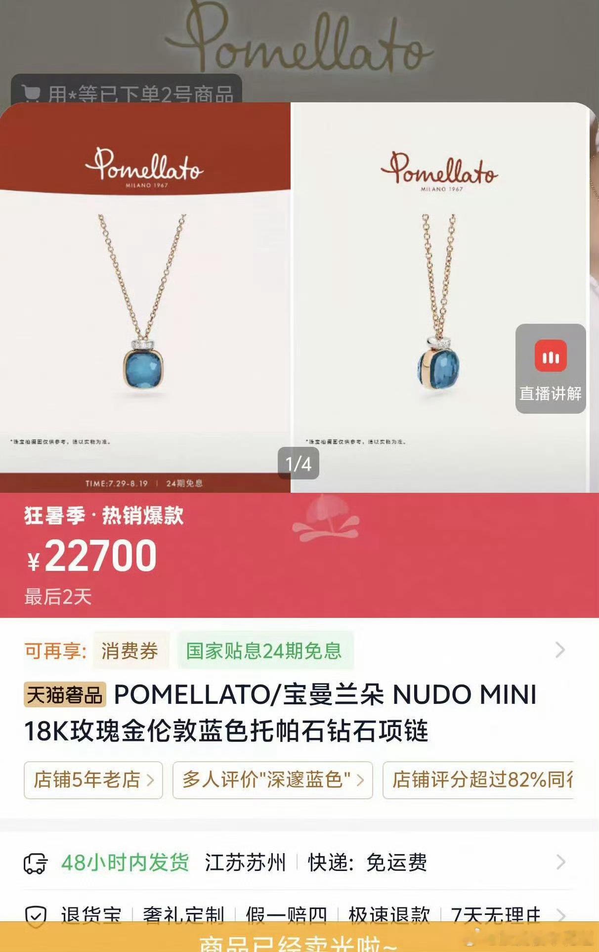 杨紫今晚宝曼兰朵直播，有几款售罄了，粉丝购买力强啊。又想唱那句“世界上富人那么多