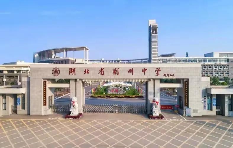 荆州中学最近可谓是湖北乃至全国最热的高中[赞]《黑神话》创作人冯骥、荆楚文学才子