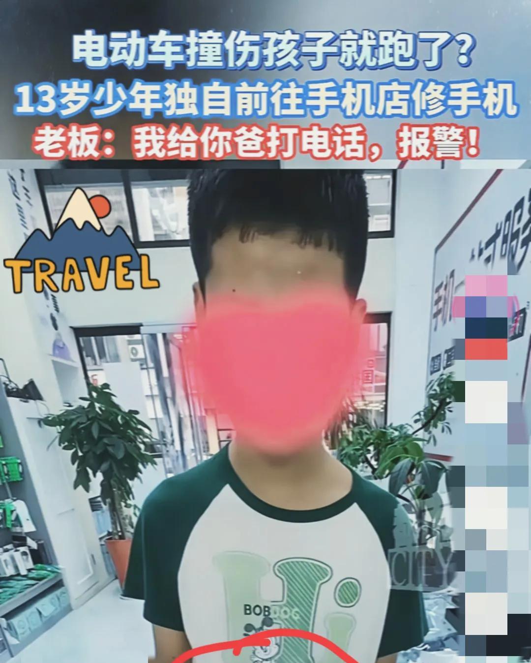 安徽宣城，13岁男孩独自前往手机店修手机。老板多嘴之下得知男孩被车子撞伤，车主还