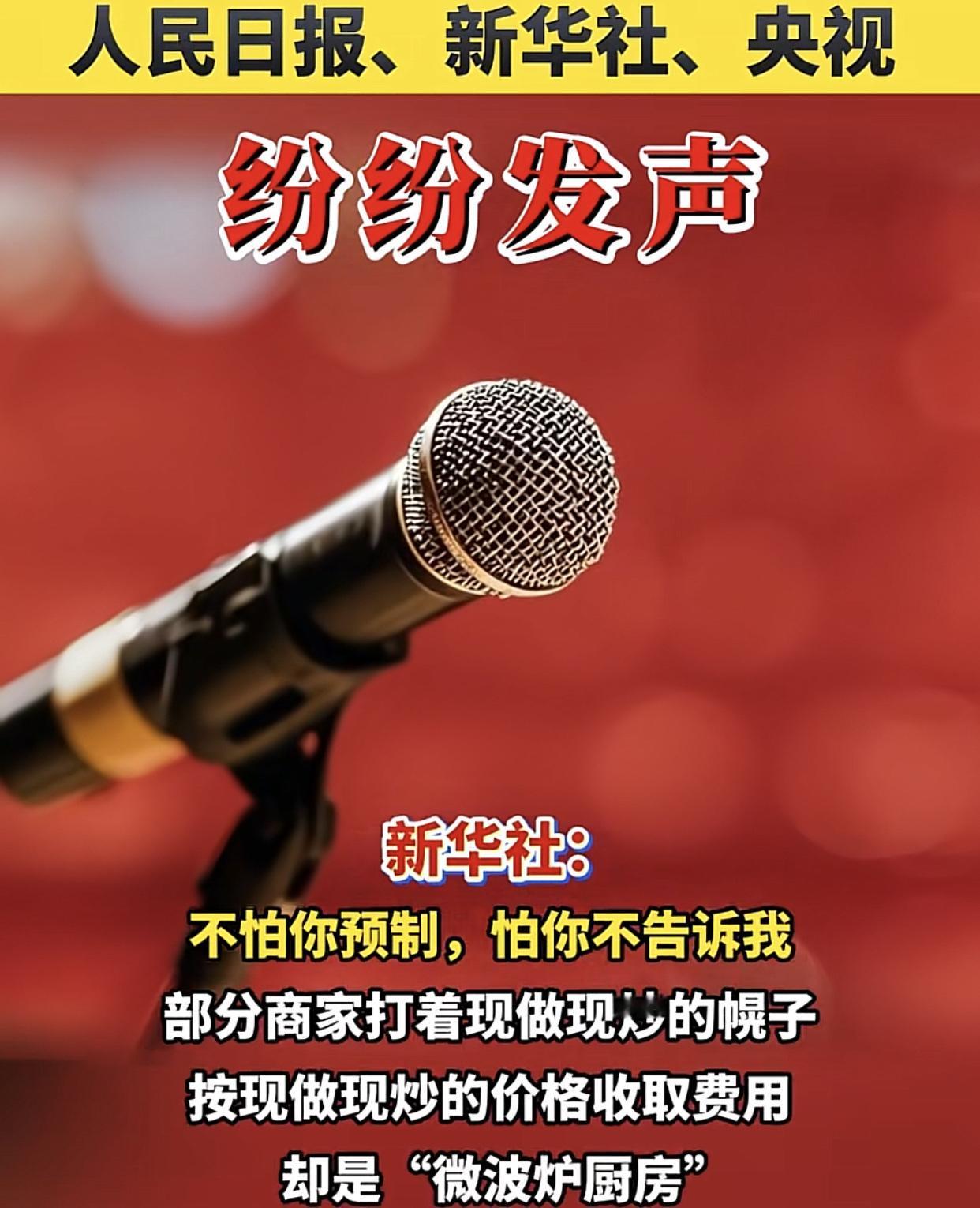 老贾这下闹大了先是人民日报，新华社，央视纷纷发表了各自看法！近日，又有成都西贝