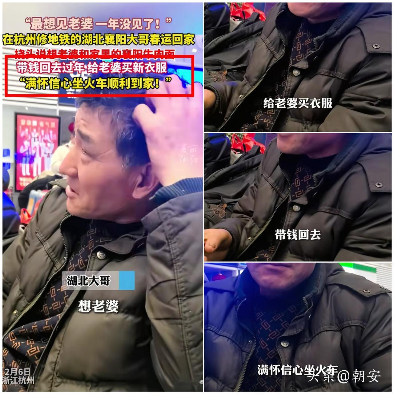 这下好了！全国都知道这位返乡大哥最惦记的是老婆！春运路上，在杭州修地铁的