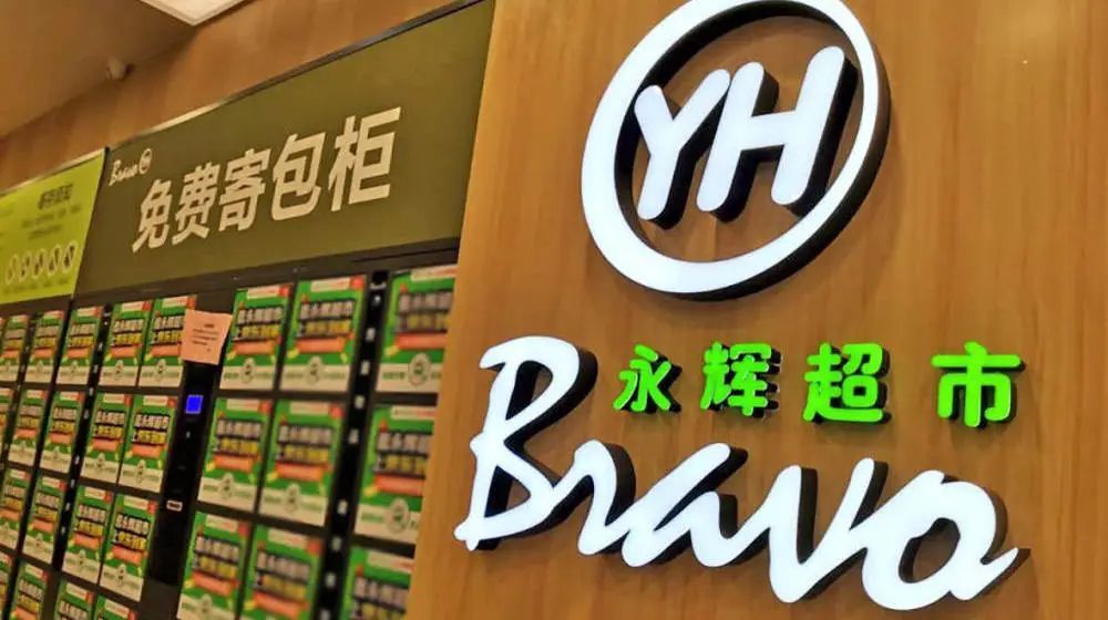永辉超市半年关了227家店永辉超市上半年关闭227家亏损门店并亏损2.41亿元，