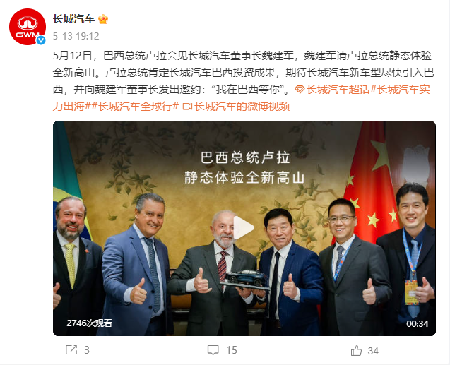 万万没想到，巴西总统刚来访华不久，就签了笔大买卖！5月12日，长城汽车董事长魏建