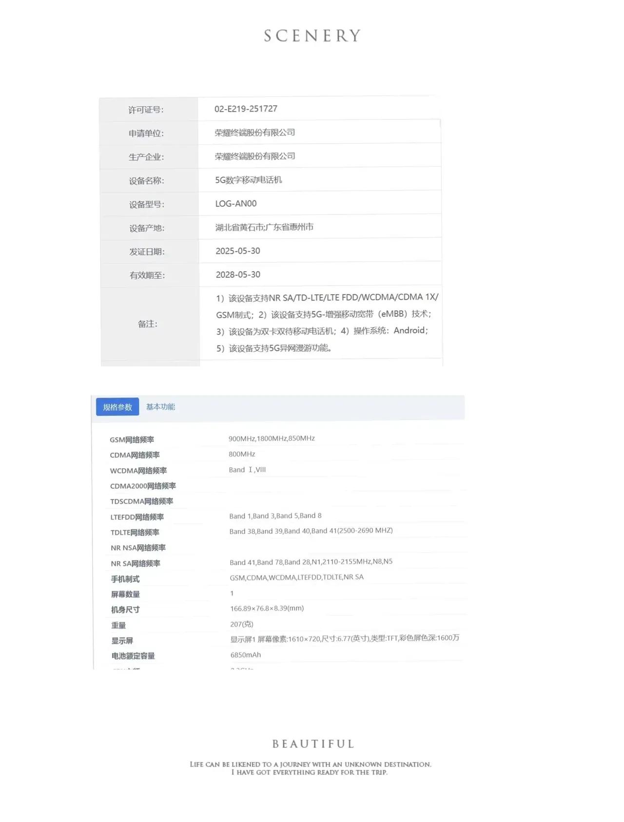 荣耀新机再曝光，LCD屏+青海湖7000mAh电池容量。在工信部披露入网信息