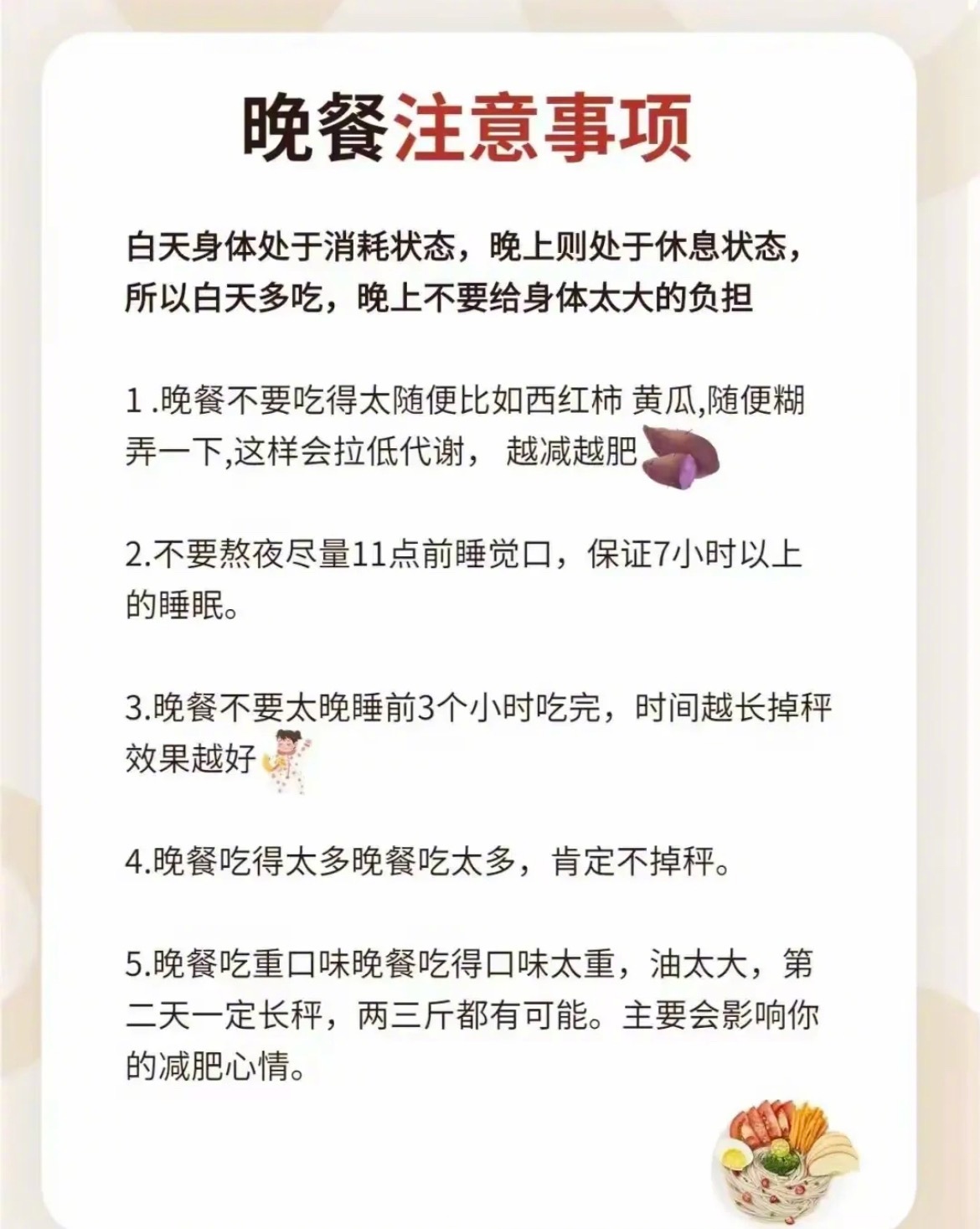 “减脂期的晚餐决定你的掉秤速度”白天身体处于消耗状态，晚上则处于休息状态，所以白