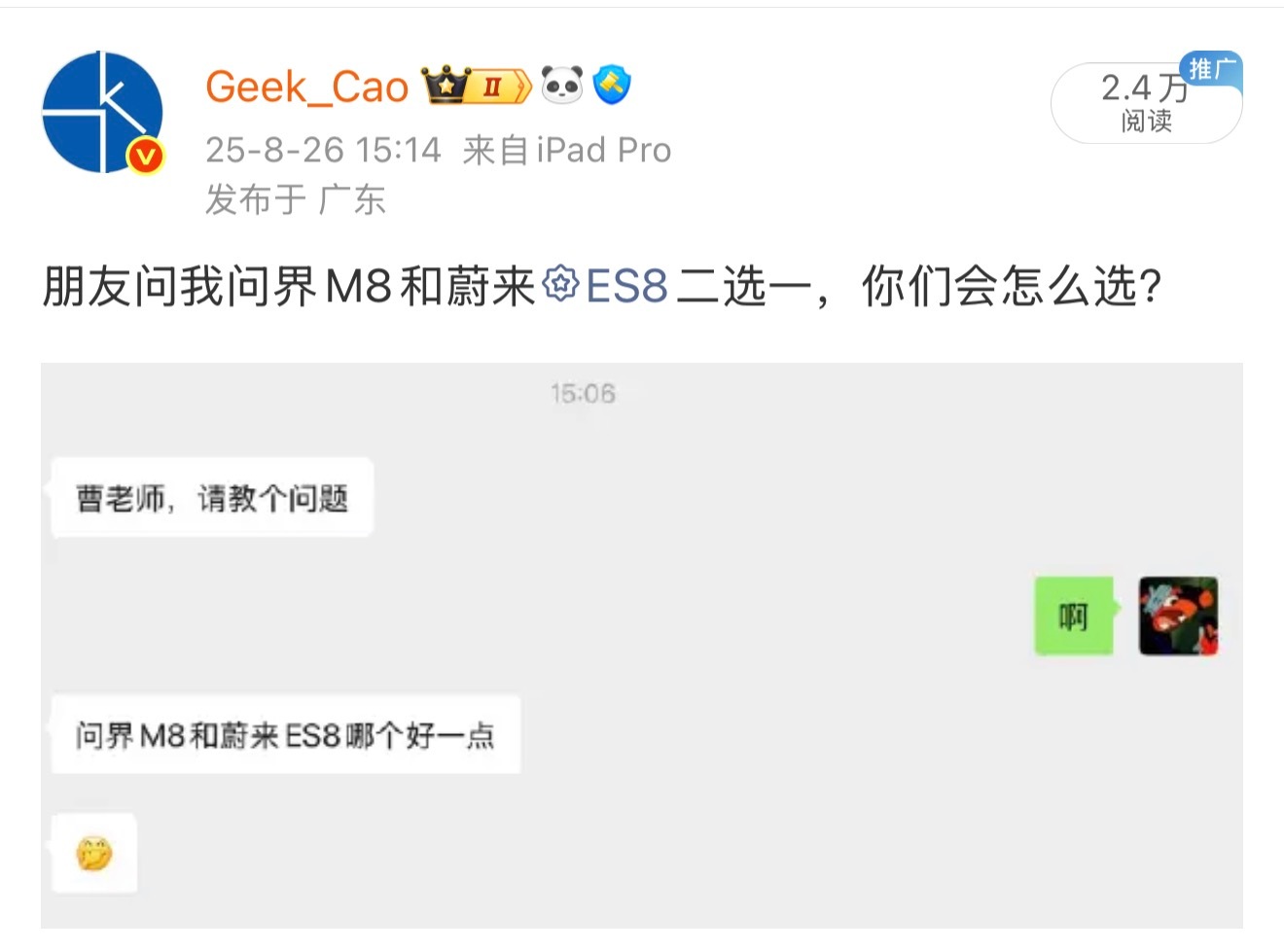 接这条，我朋友在综合考虑了之后。在问界M8已经大定了之后，选择了蔚来ES8