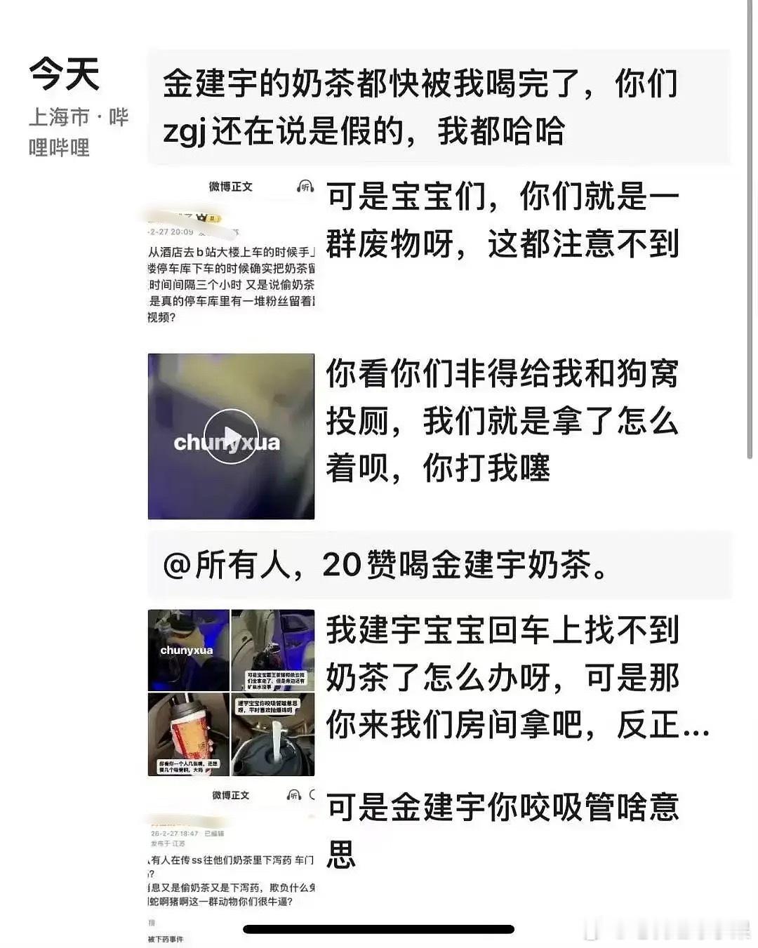 今天驶金建宇的奶茶疑似被ss偷走喝了