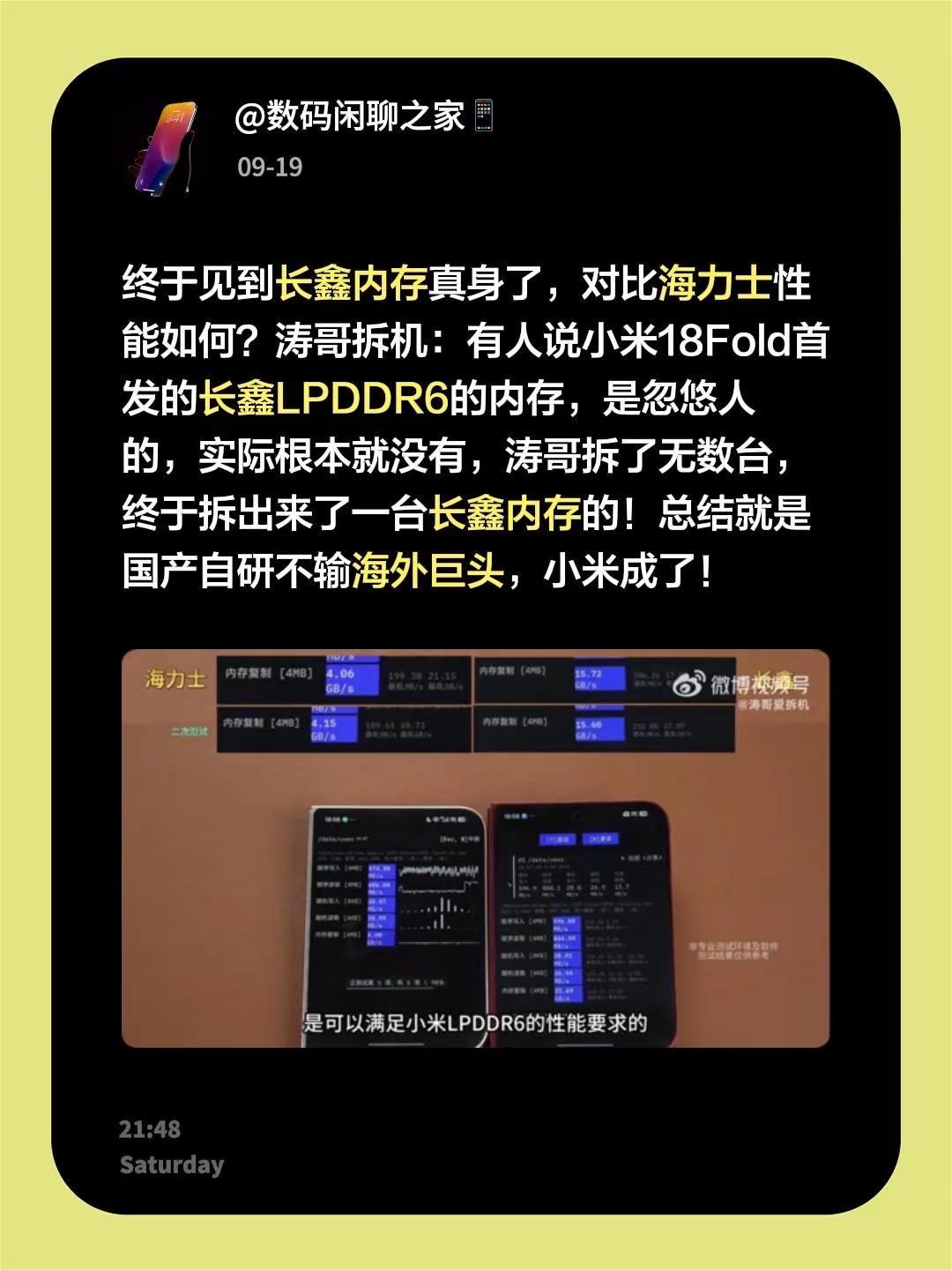 终于见到长鑫内存真身了，对比海力士性能如何？涛哥拆机：有人说小米18Fold首发