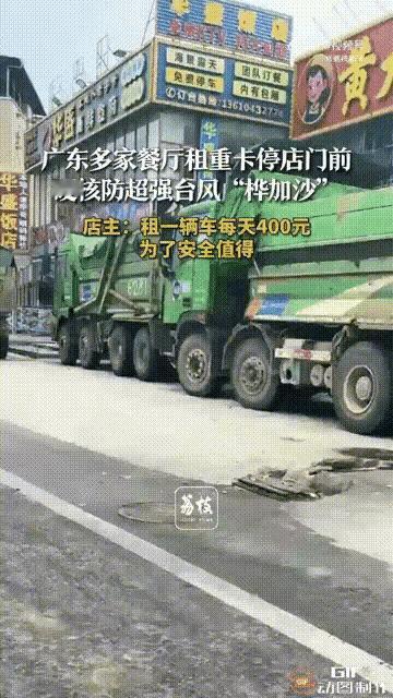 台风前夕，卡车成墙台风桦加沙还在海面上咆哮，惠州水东街先响起一阵柴油轰鸣——二