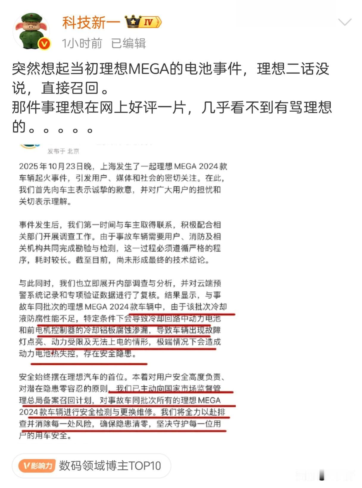 为什么江淮刹车踏板事件愈演愈烈，而去年的理想Mega电池自燃事件差点把车主送走，
