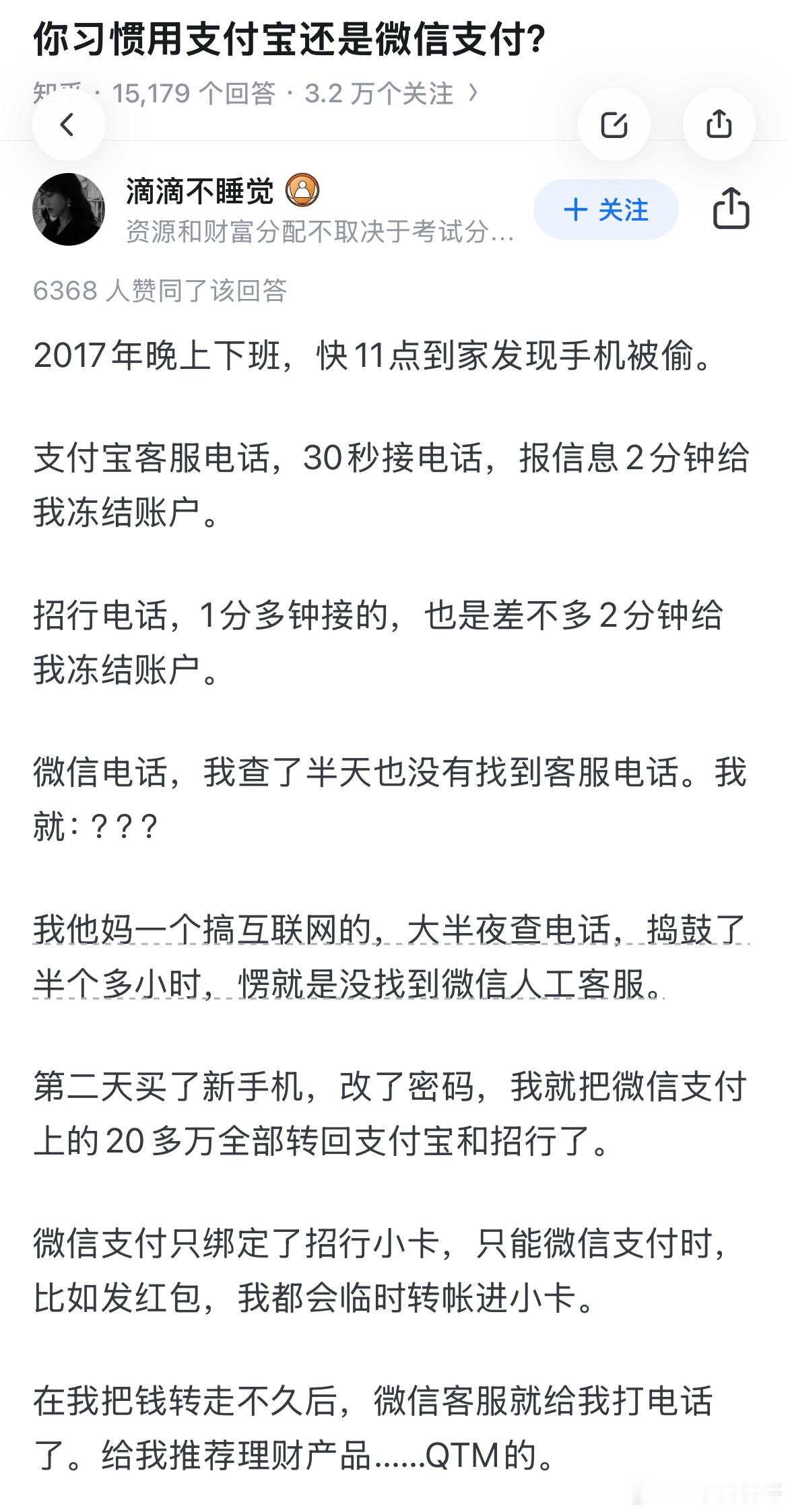 这就是为什么这么多人用支付宝而不用微信支付的根本原因吧。手机丢了，支付宝客服秒接