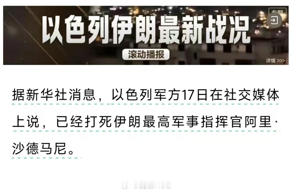 伊朗高级指挥官阵亡的速度，已经反超俄罗斯的将军在俄乌战争阵亡的速度。伊朗刚刚任命