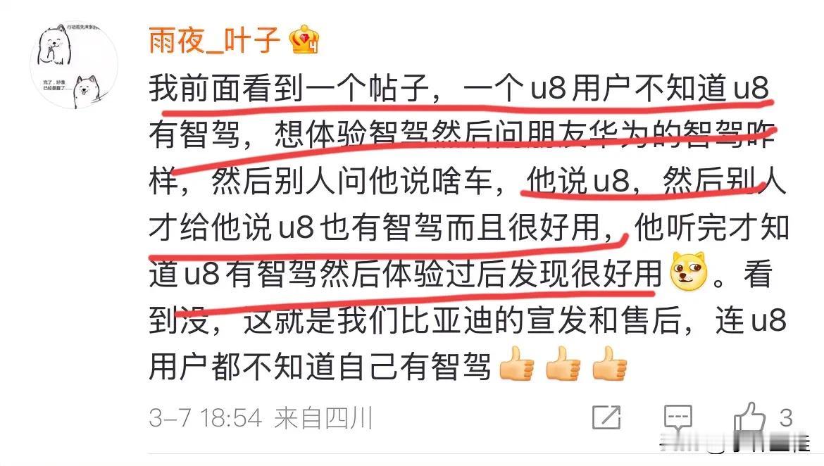 网友看到的帖子，仰望U8车主居然不知道U8有智驾，最后还是问了身边的朋友才知道的