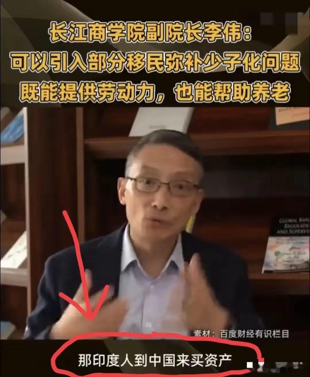 长江商学院副院长李某在接受某栏目采访时主张我国引进印度年轻人以解决我国的老龄化和