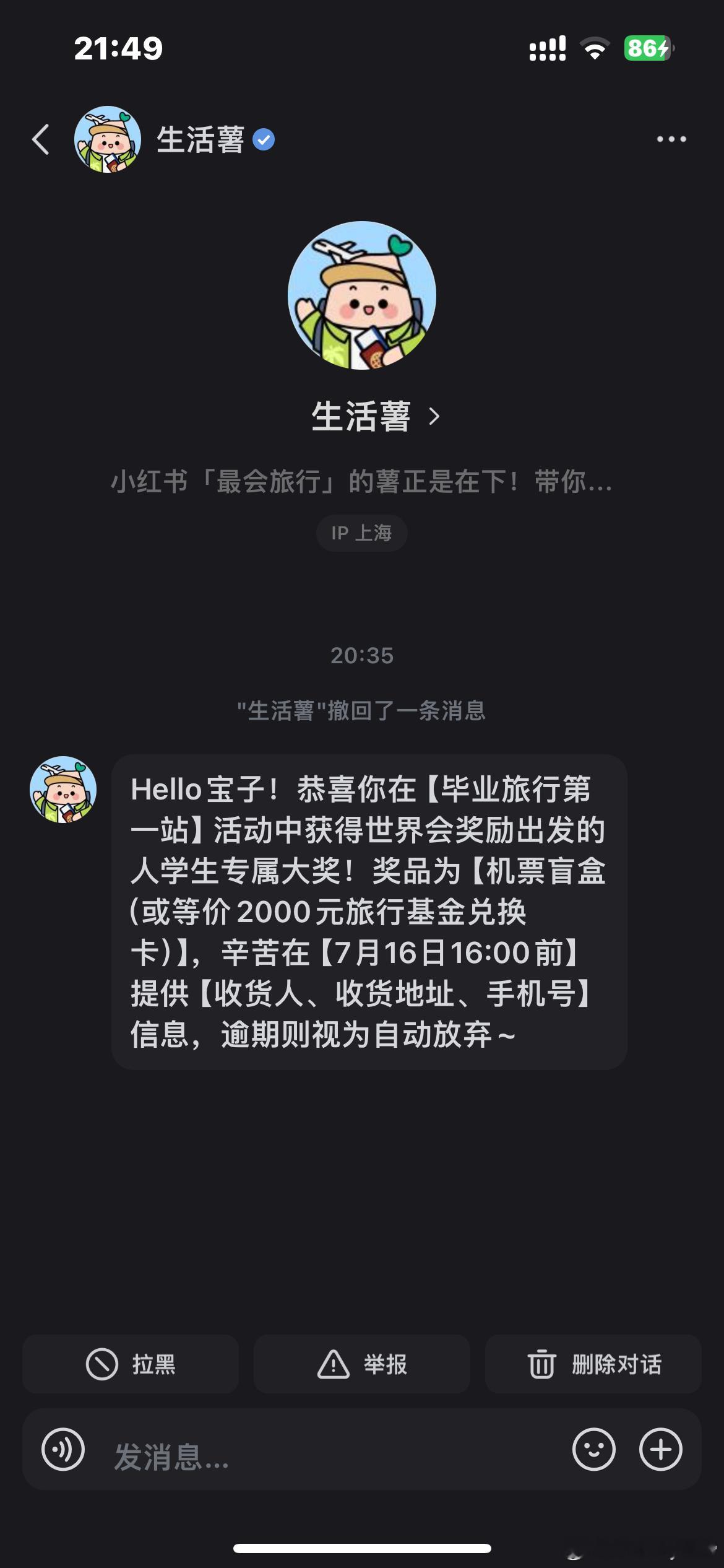 我靠！这也能中奖