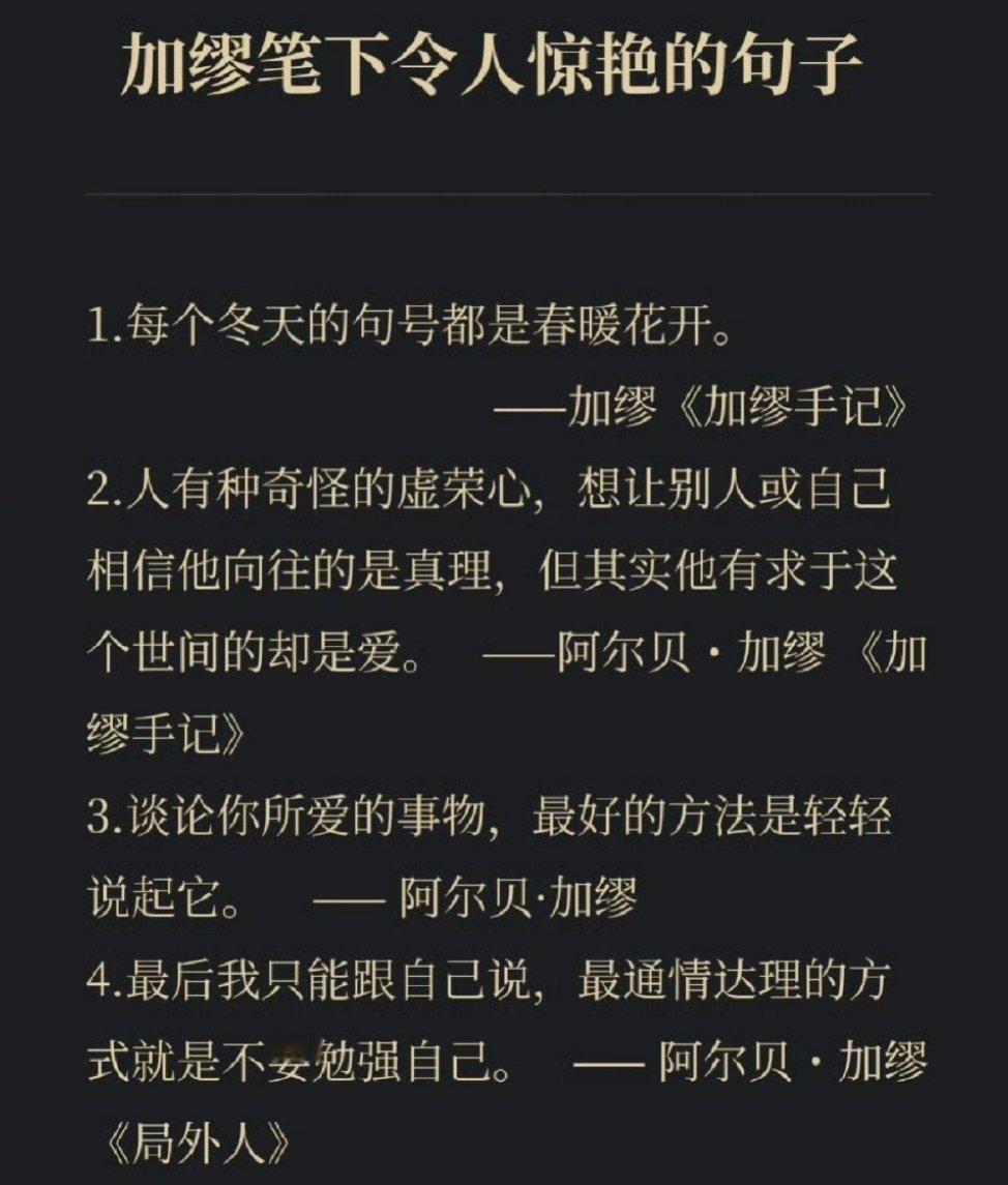 加缪语录‖那些让人想要摘抄下来的句子。​​​