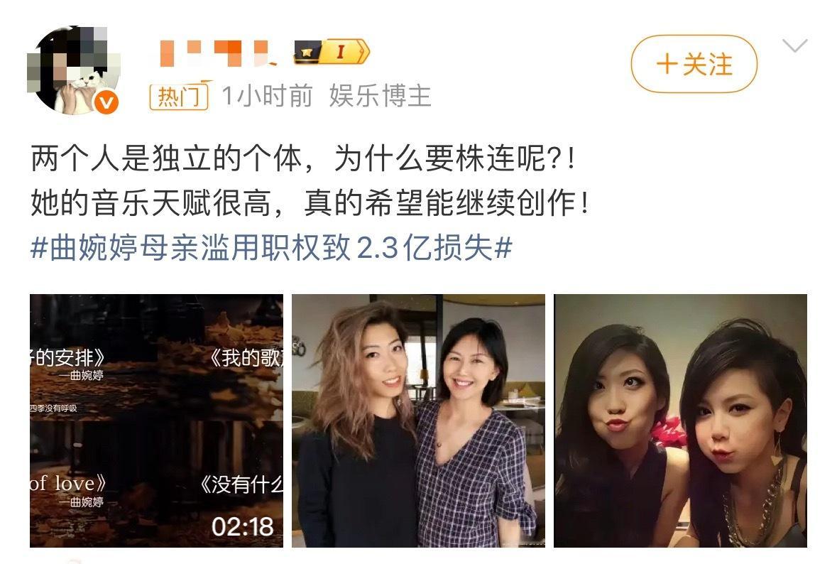 曲婉婷母亲滥用职权致2.3亿损失独立个毛？曲婉婷花了她妈的赃款的时候怎么没想着独