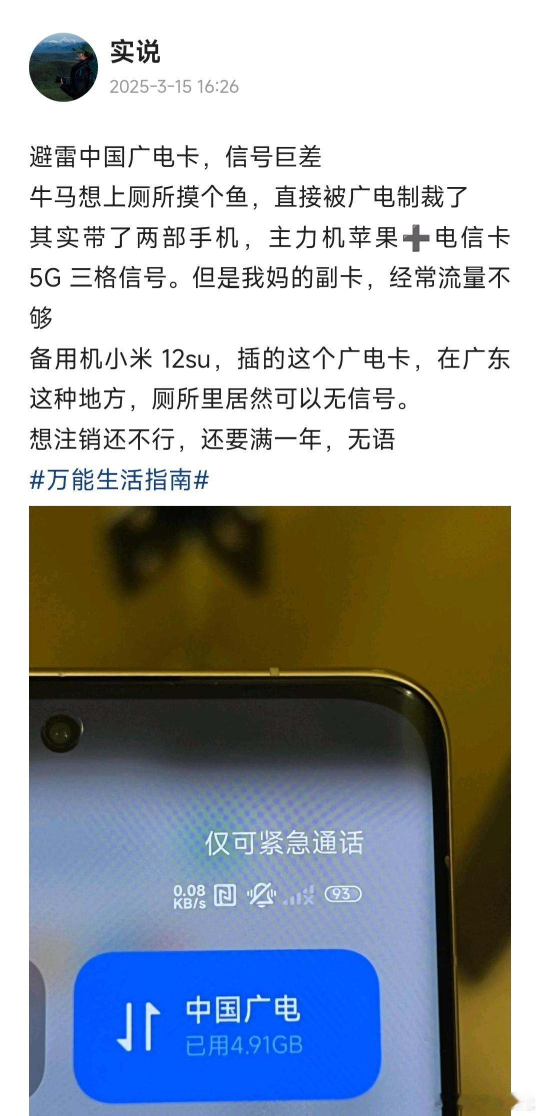 中国广电的卡，真的那么差吗？？[思考][思考]还有，三大运营商难道不够用了？成立