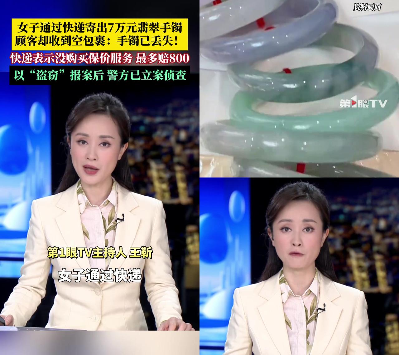 寄7万翡翠丢了，只赔800？换谁能急疯！广东黄女士寄翡翠手镯给顾客，对方