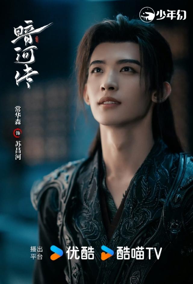 常华森在《暗河传》的戏份也挺多的毕竟这部剧是男二，但是目前为止，龚俊和常华森家