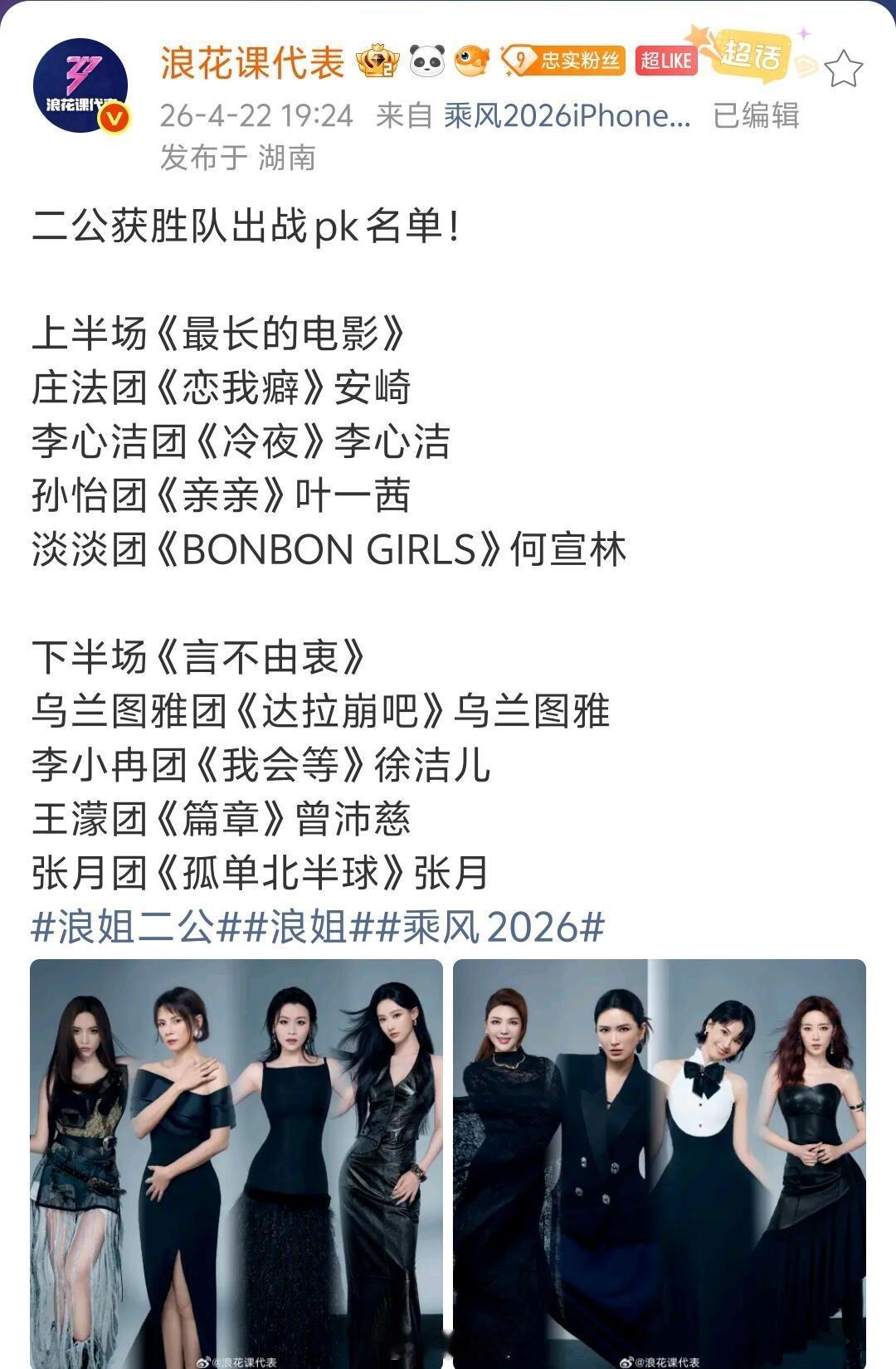 乘风破浪的姐姐乘风二公获胜队能力者出战pk名单还有不到2天就能看到棒棒狗了，期待