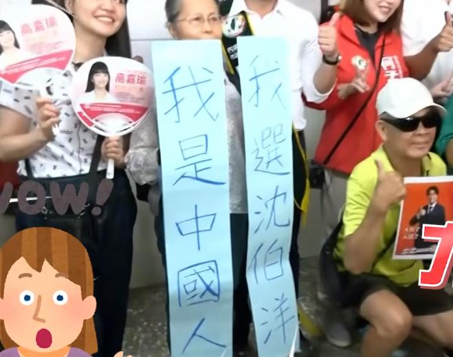 台湾阿姨举“我是中国人”标语　沈伯洋开心合照 民进党台北市参选人沈伯洋今天上