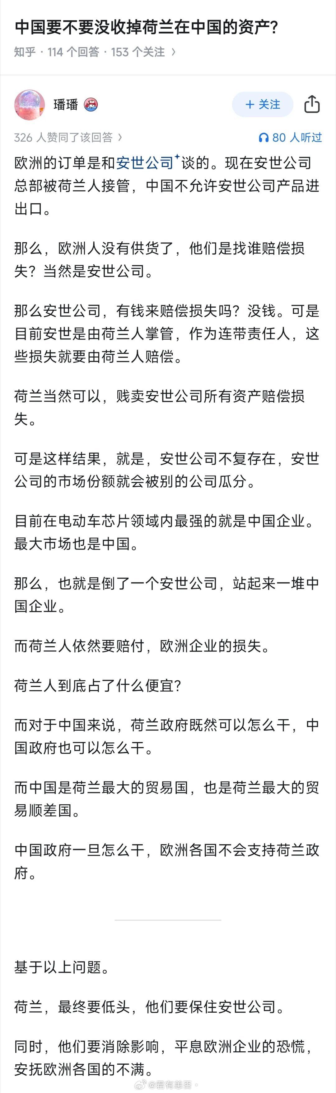 结果就是闻泰亏了，荷兰被中国干了，欧洲伤了。那帮政客吃的满嘴油