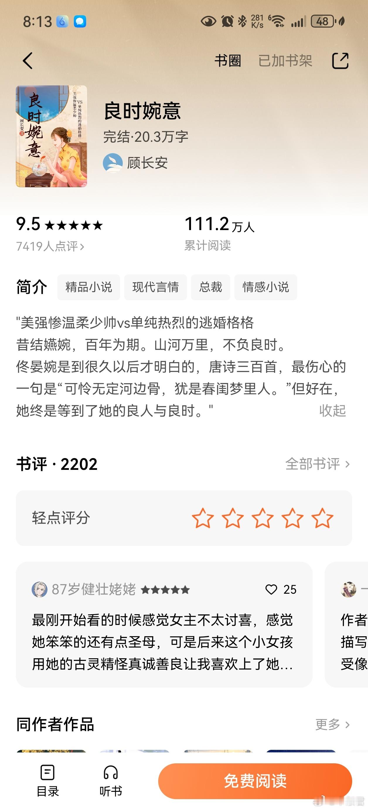 良时婉意还不错的一篇小甜文，看到民国以为会是虐文，但是这本不怎么虐，甜文来的，不