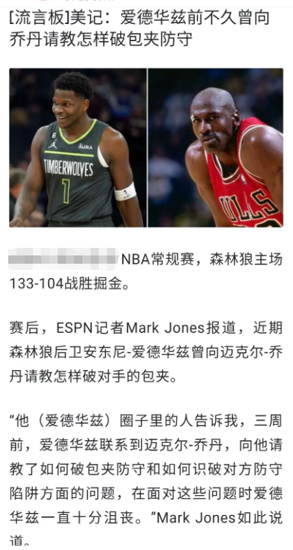 乔丹竟然教爱德华兹如何破包夹来淘汰湖人，是不是刻意针对我詹？