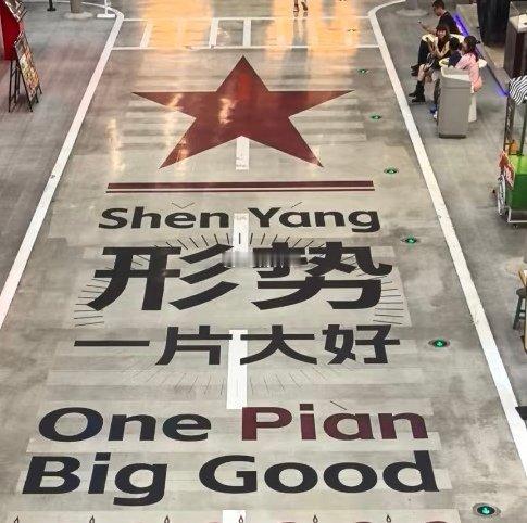 当今世界，阴阳不调。道法不顺，必造祸端。好在我们东方大国，正气冉冉升起，阳气十足