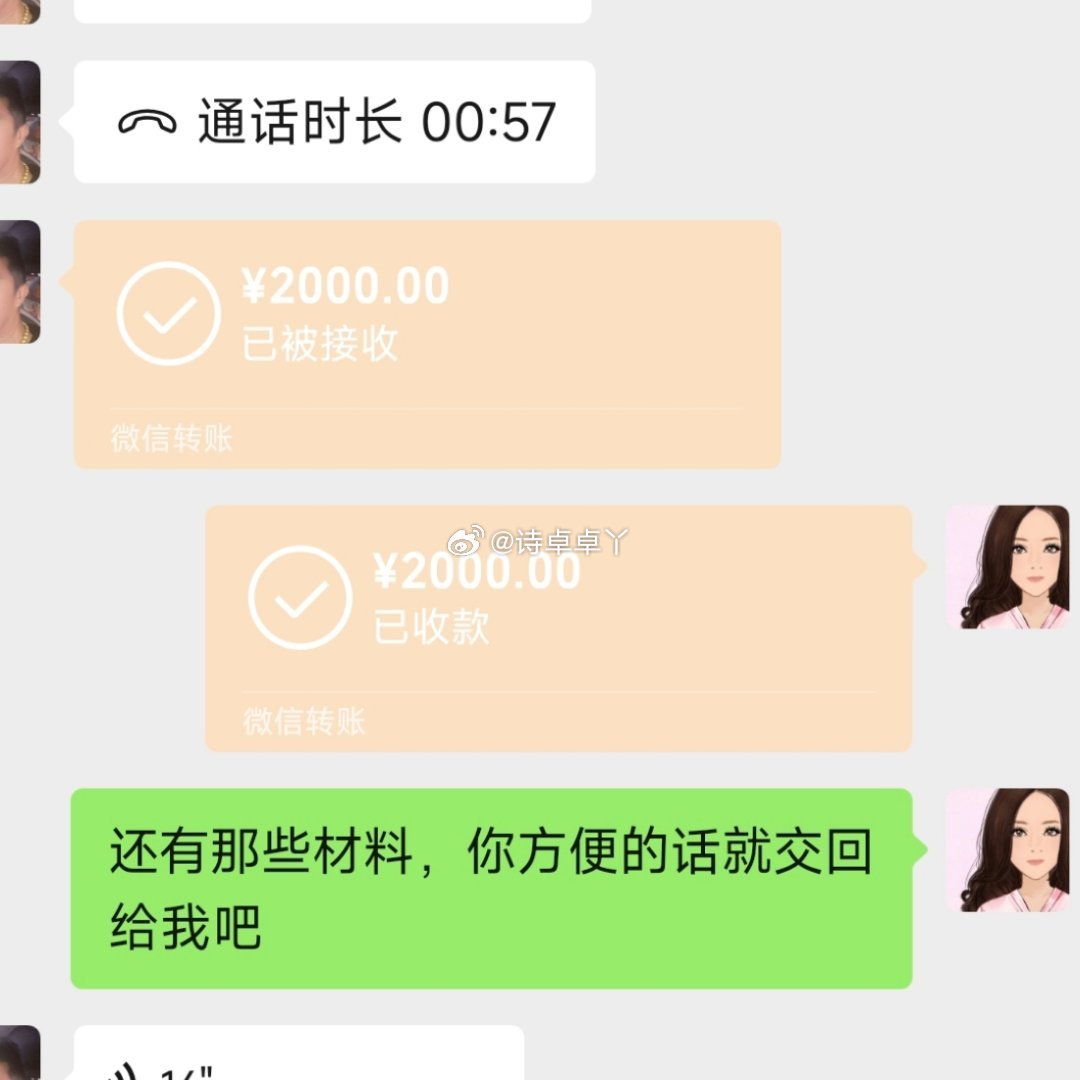 诗卓卓《2000块公费旅游记》3月份，我给了某律师2000块钱，请他帮我办点事