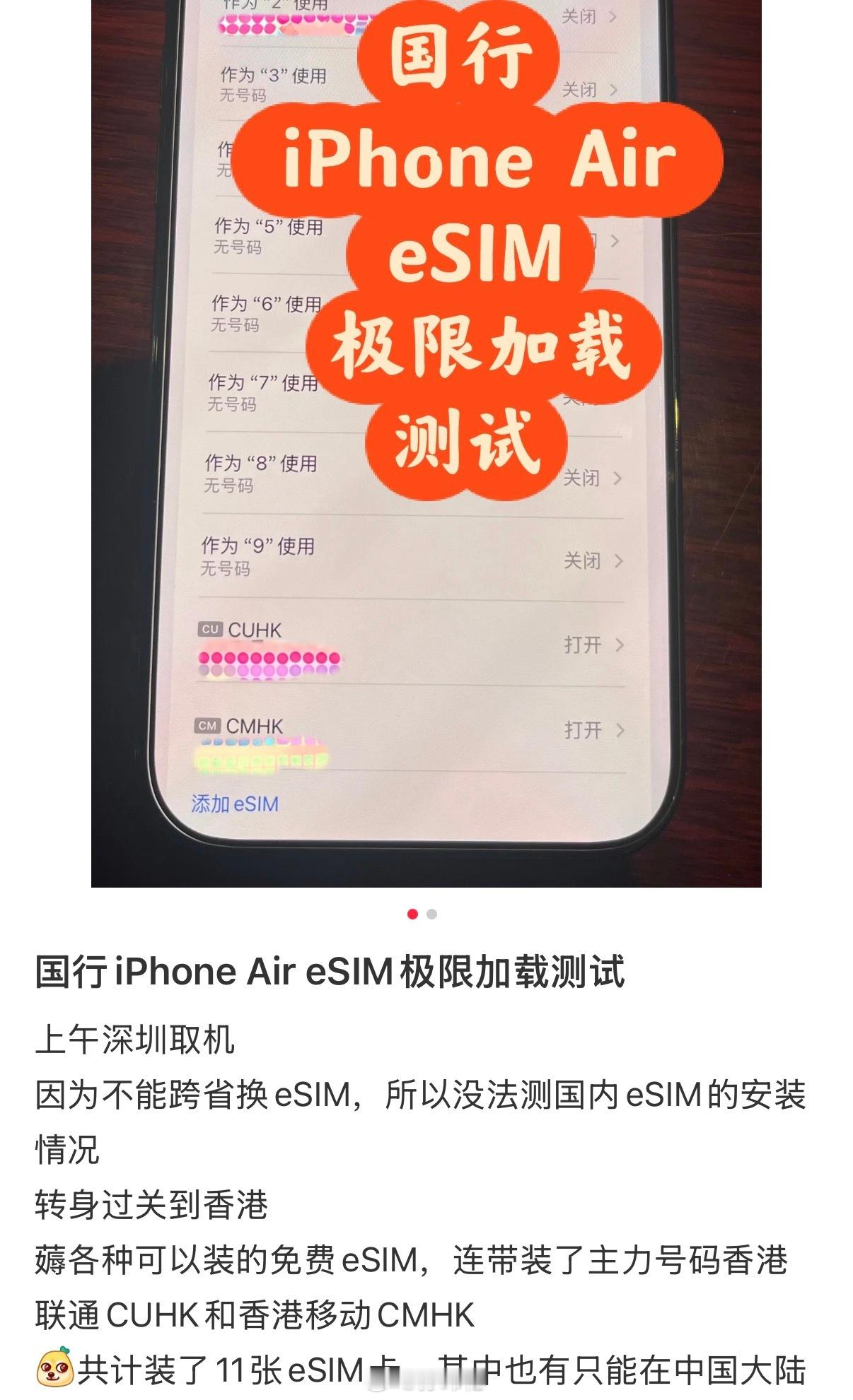 国行iPhoneAir实测在香港可添加超过10张eSIM另今年的iPhone境外